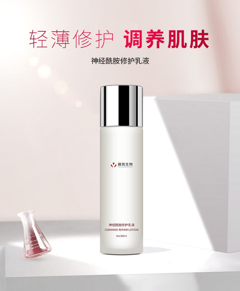 神經(jīng)酰胺修護(hù)乳液_01