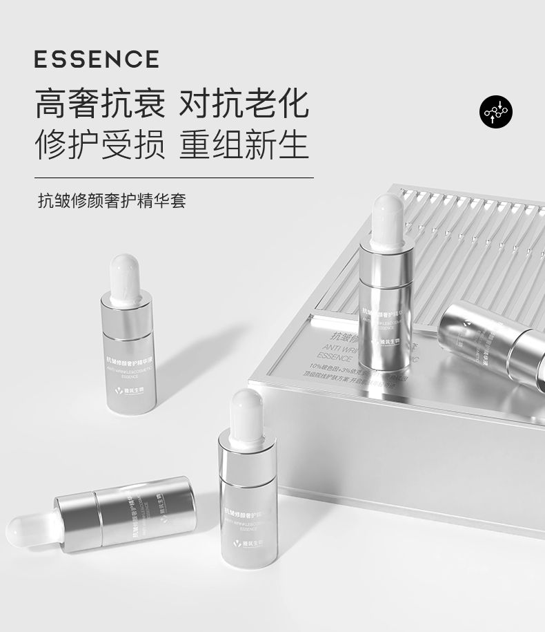 抗皺修顏奢護(hù)精華液推文_09