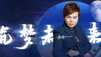 官宣！雅筑生物企業(yè)文化推廣歌曲全球發(fā)行，與你一起《筑夢(mèng)未來(lái)》