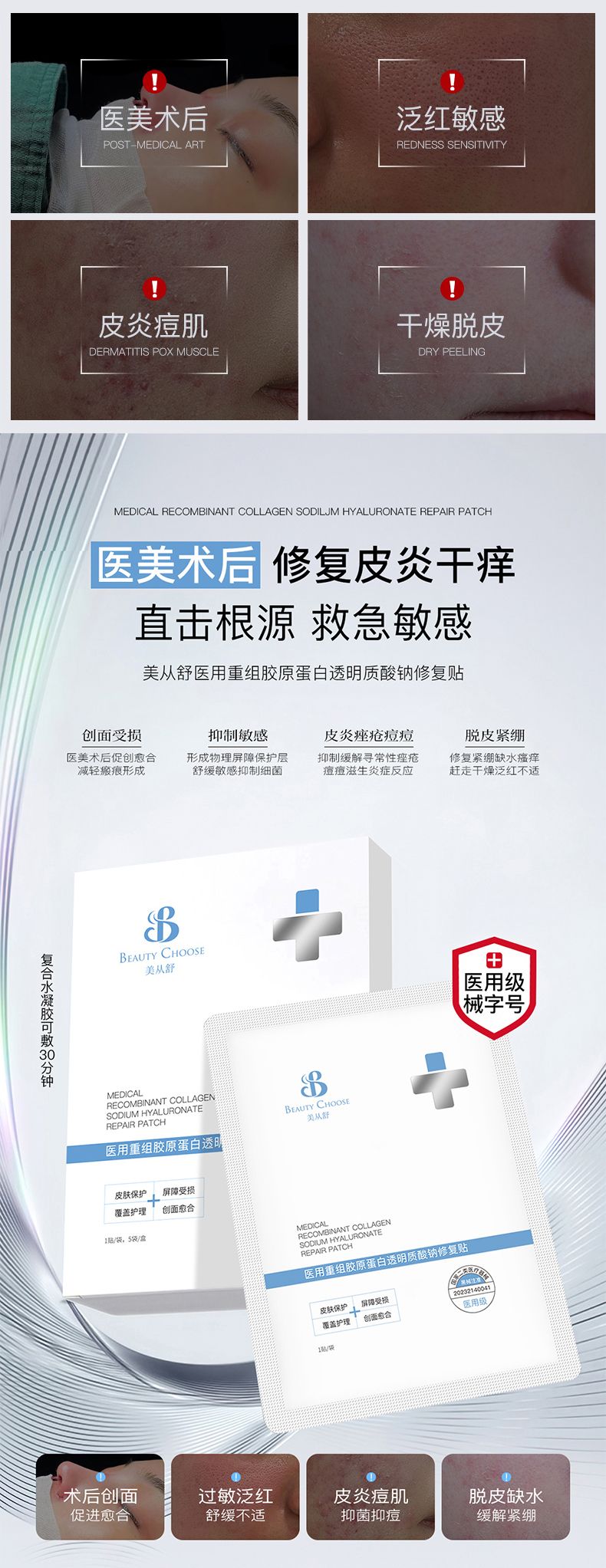 醫(yī)用重組膠原蛋白透明質(zhì)酸鈉修復(fù)貼